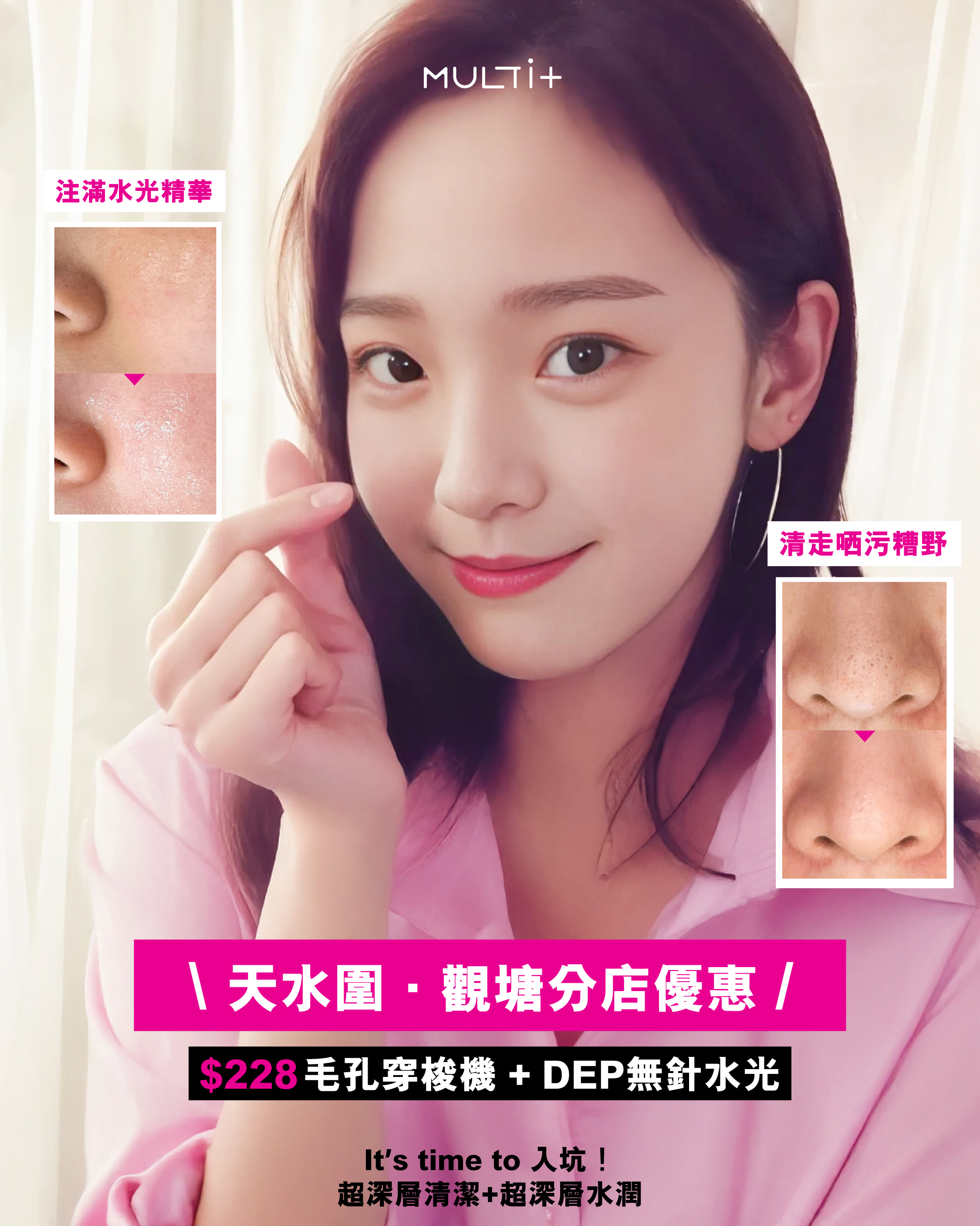 $228 DEP 無針水光 | 觀塘美容院 | 天水圍美容院 | 單次消費美容院